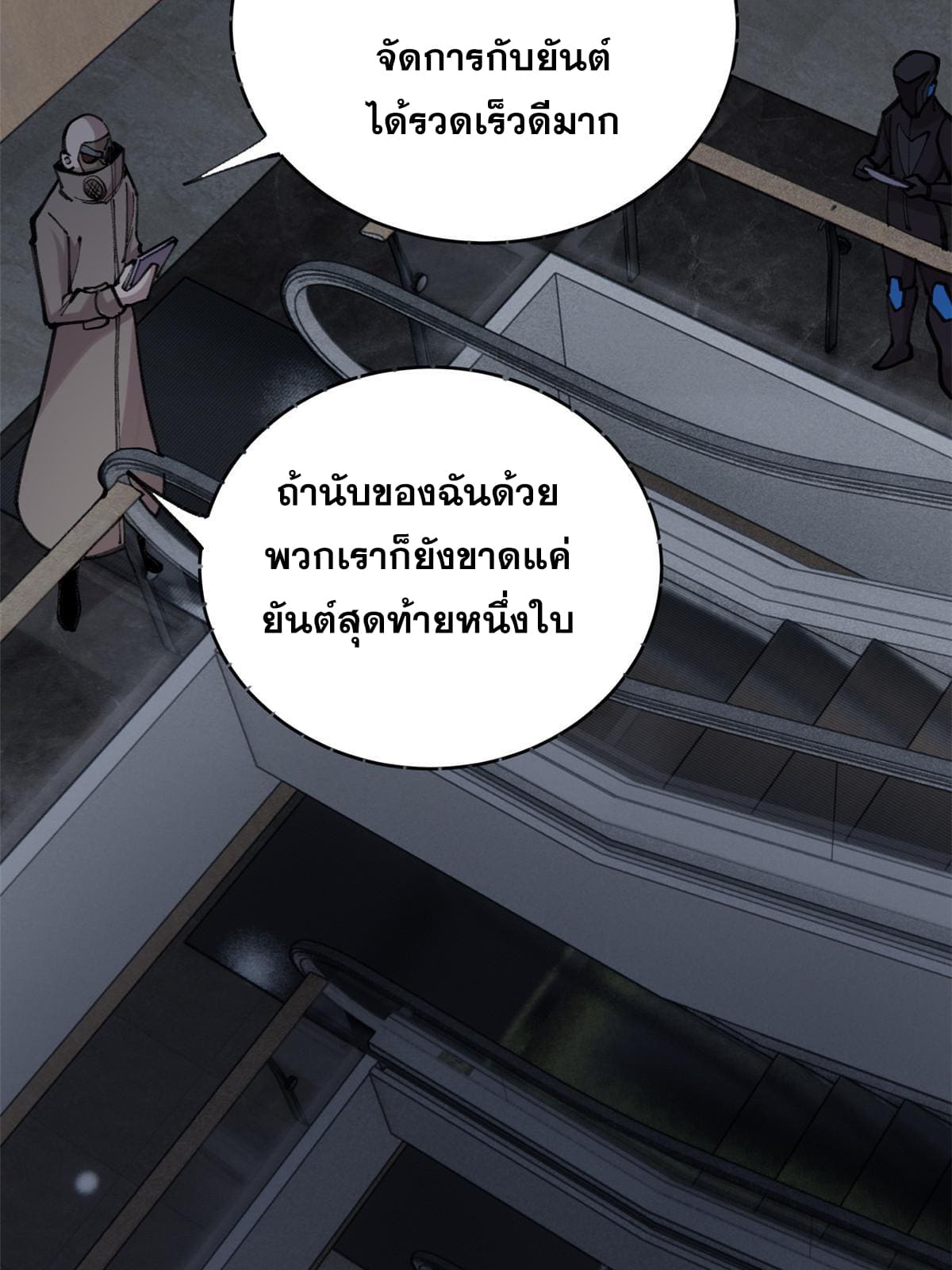 ผู้เล่นสุดโฉด ตอนที่ 33 หน้า 19