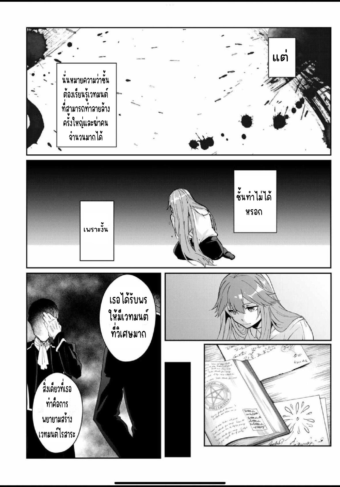 แอชผู้ถูกทอดทิ้งกับดินแดนรกร้าง Daijizen no Mahoutsukai Ashuto, Sutareta Ryouchi de Slow Life ตอนที่ 13 หน้า 14