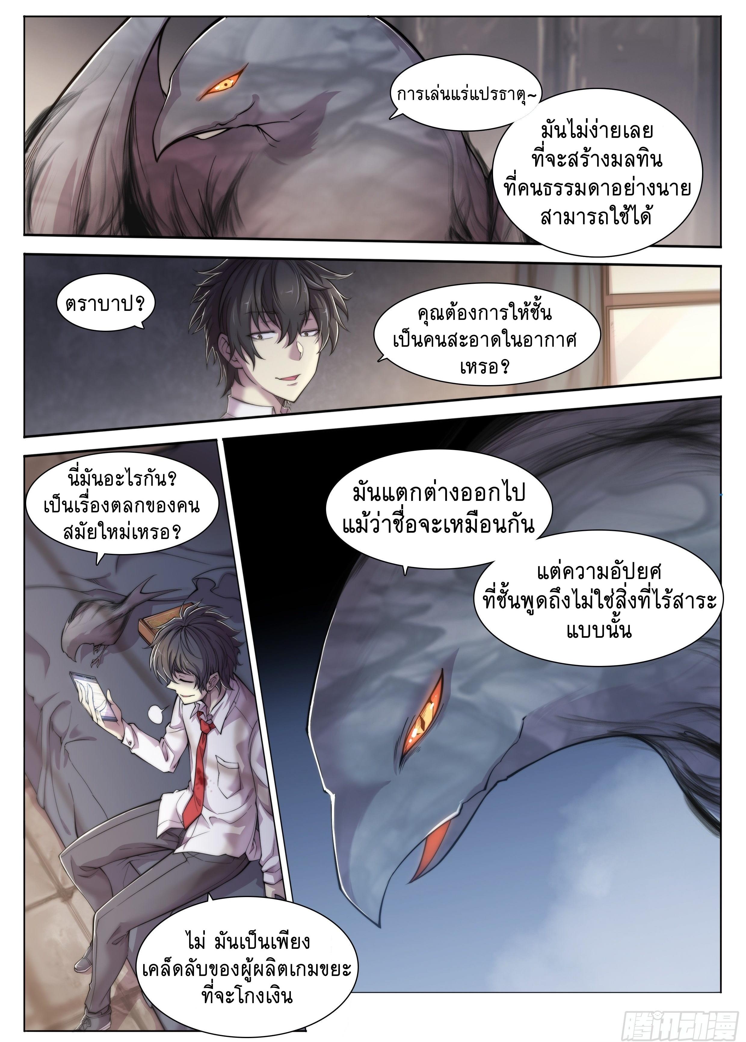 Apocalypse Forecast ตอนที่ 9 หน้า 6
