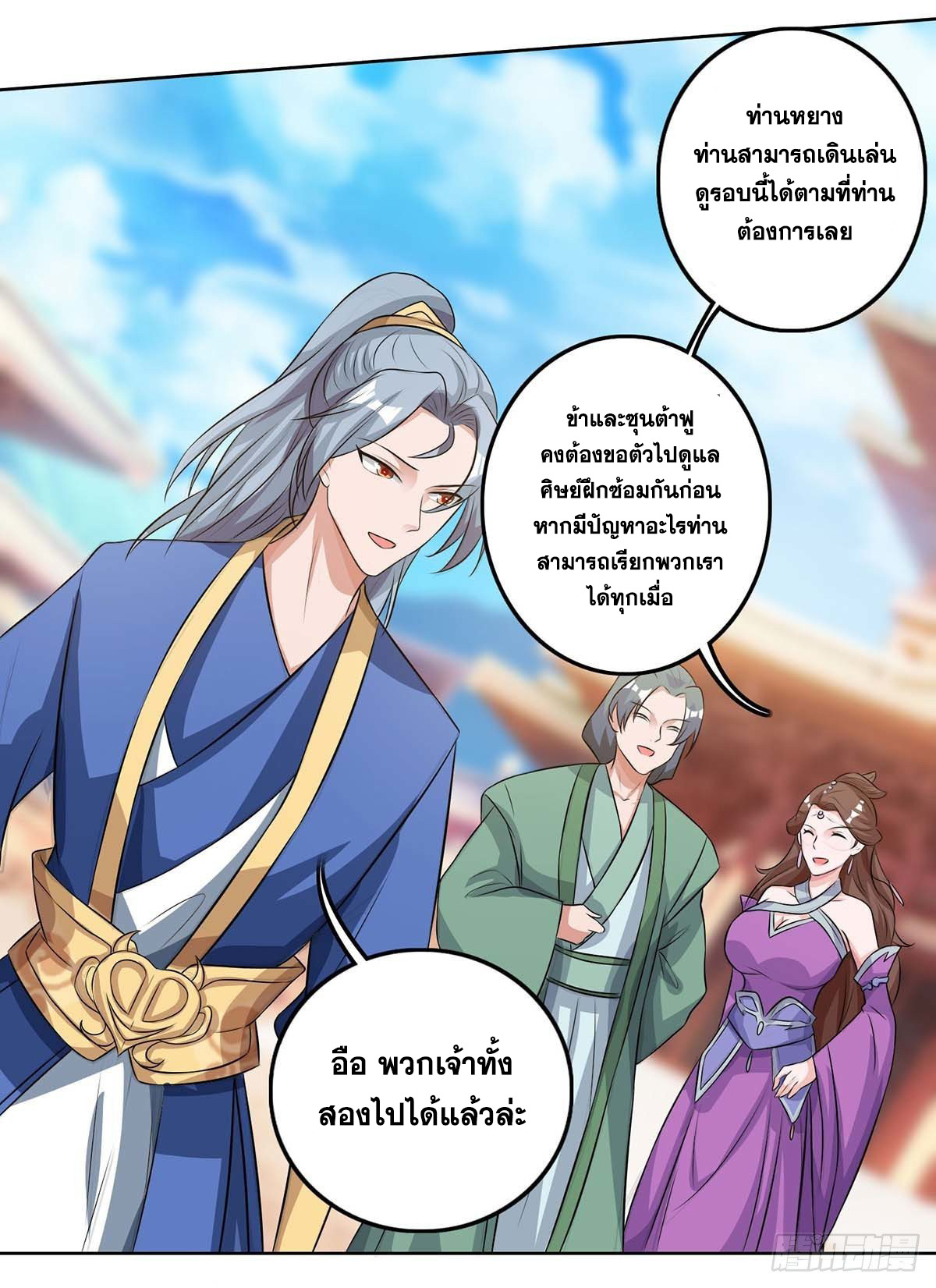 จักรพรรดิ 80,000 ปี ตอนที่ 29 หน้า 10