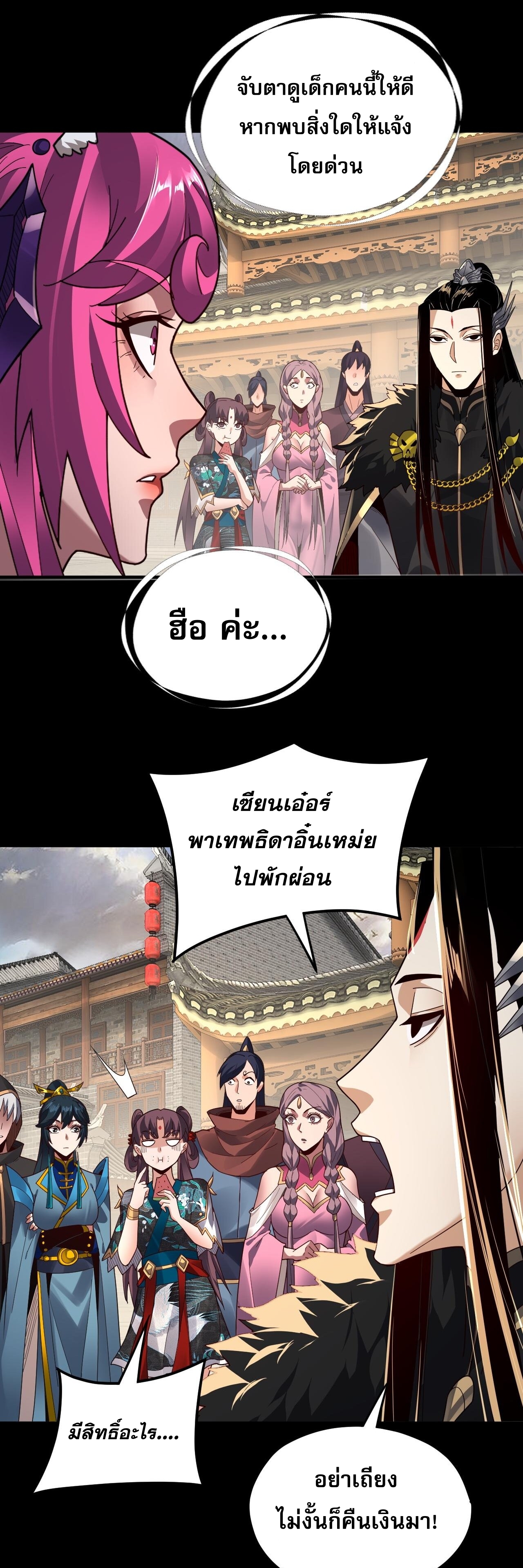 ข้าคือจอมวายร้ายผู้ยิ่งใหญ่ (ชนจีนก่อนใคร) ตอนที่ 93 หน้า 15