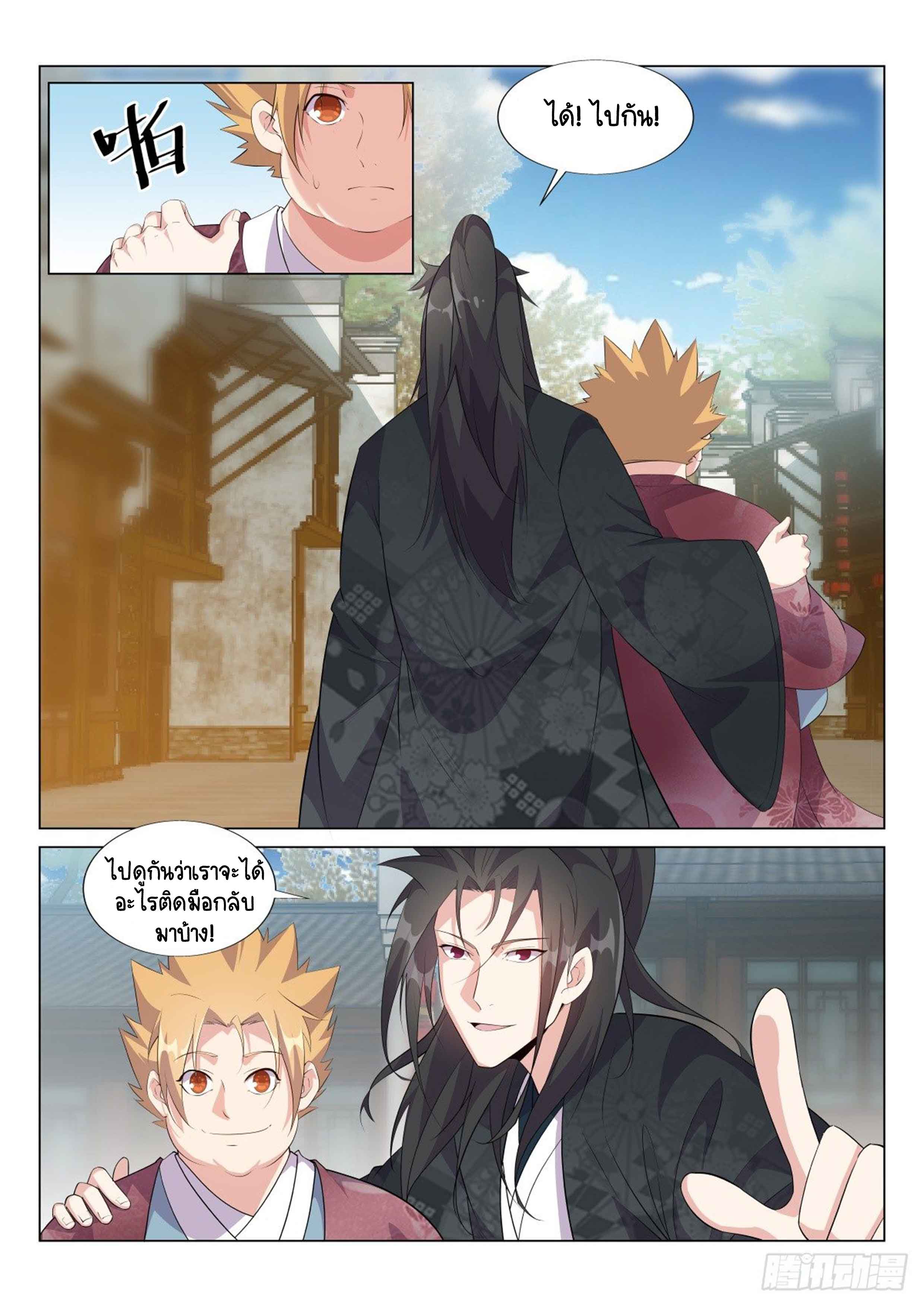 Otherworldly Evil Monarch ตอนที่ 29 หน้า 5