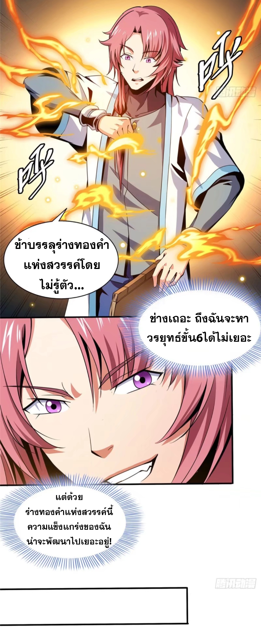 Library Of Heaven's Path ตอนที่ 32 หน้า 6