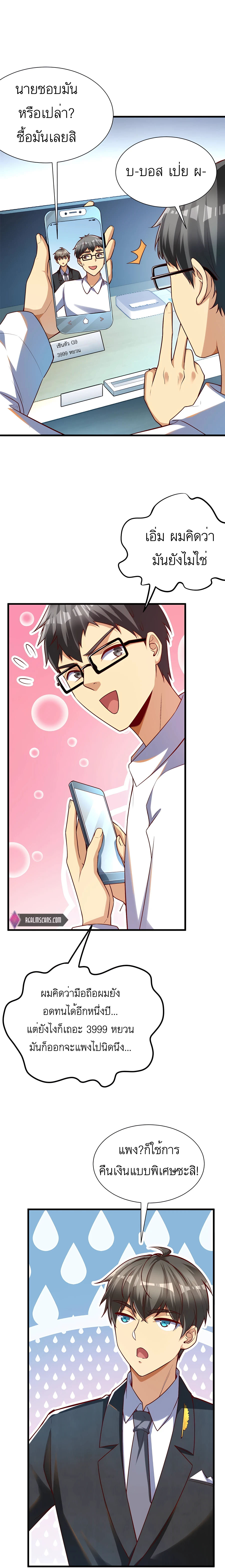 ระบบผลาญเงินเพื่อเป็นประธานบริษัท ตอนที่ 26 หน้า 3