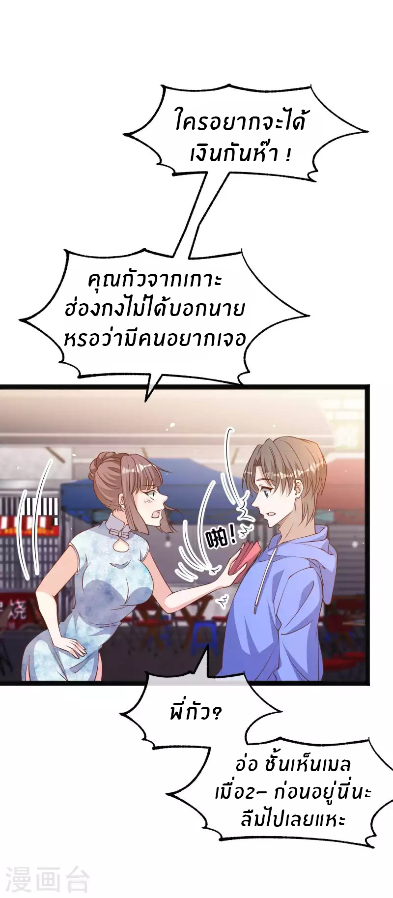 God Fisherman ตอนที่ 223 หน้า 8