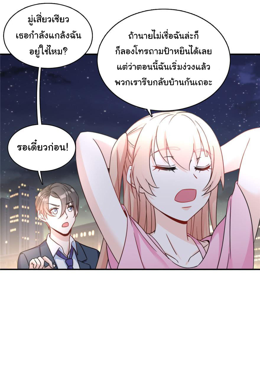 ถ้าแกล้งกันแบบนี้ ฉันจะโกรธแล้วนะคะ ตอนที่ 3 หน้า 26