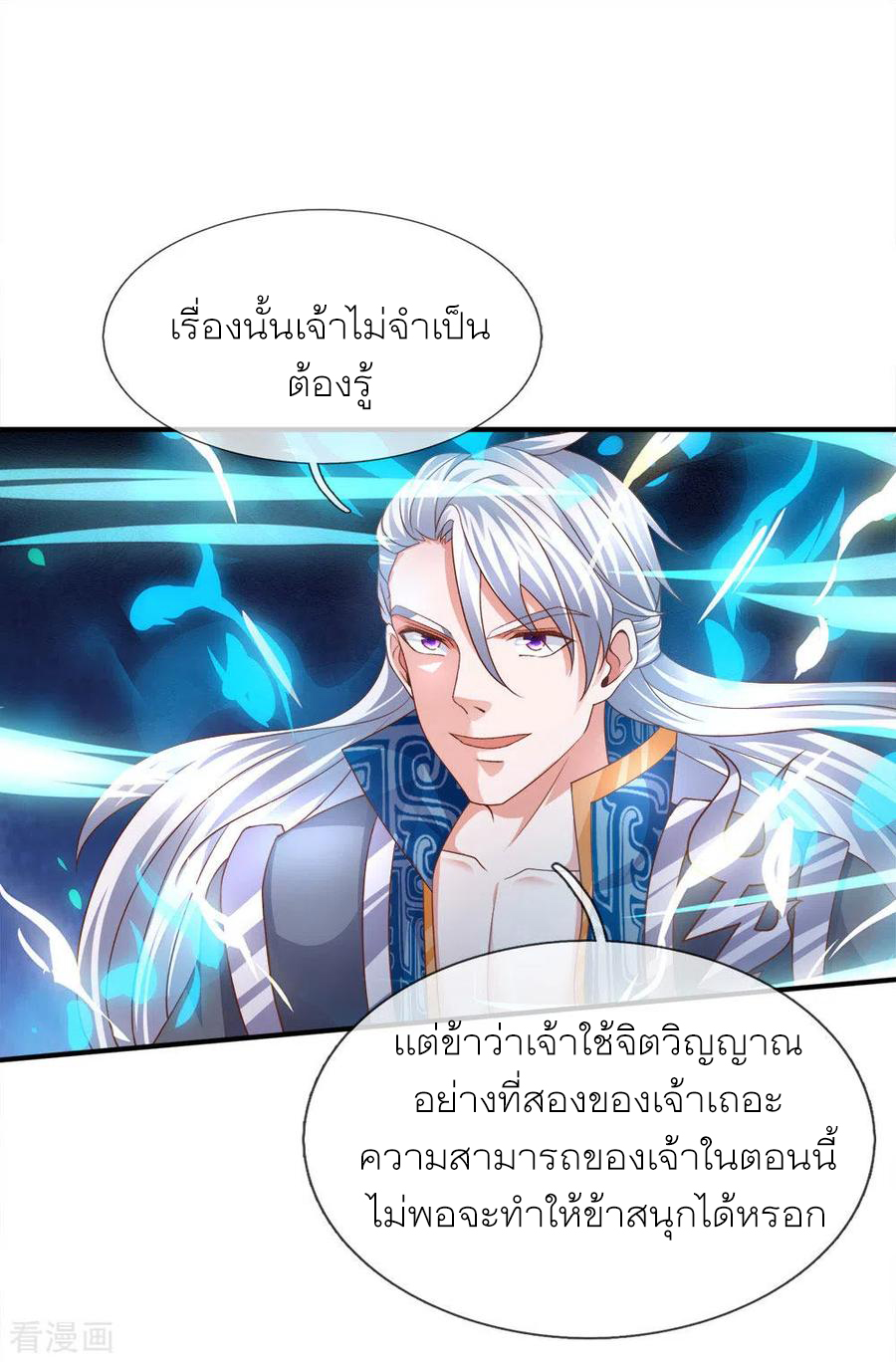 Shura Sword Sovereign ตอนที่ 143 หน้า 10