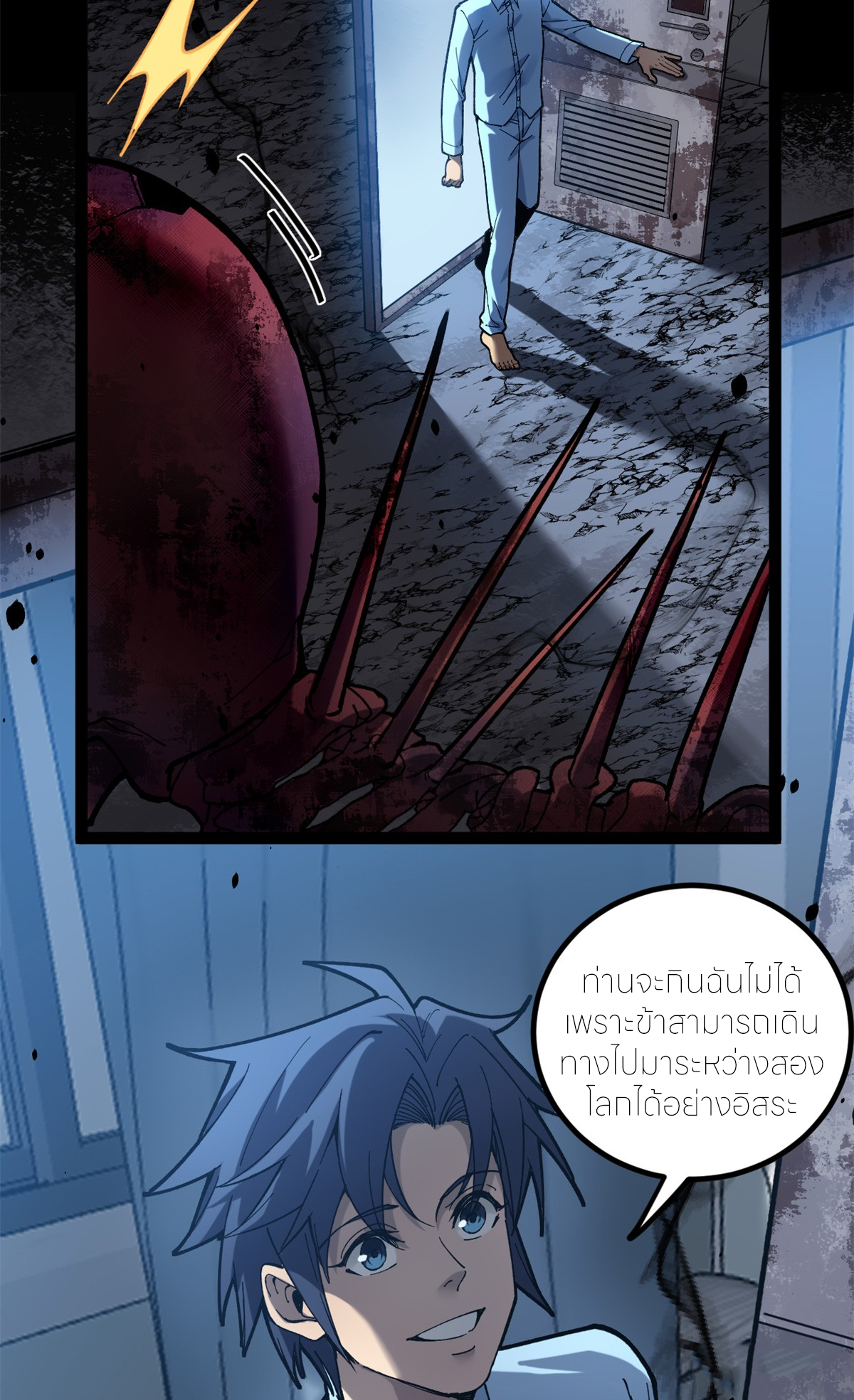 ผู้พิทักษ์ประตูจักรวาล ตอนที่ 2 หน้า 16