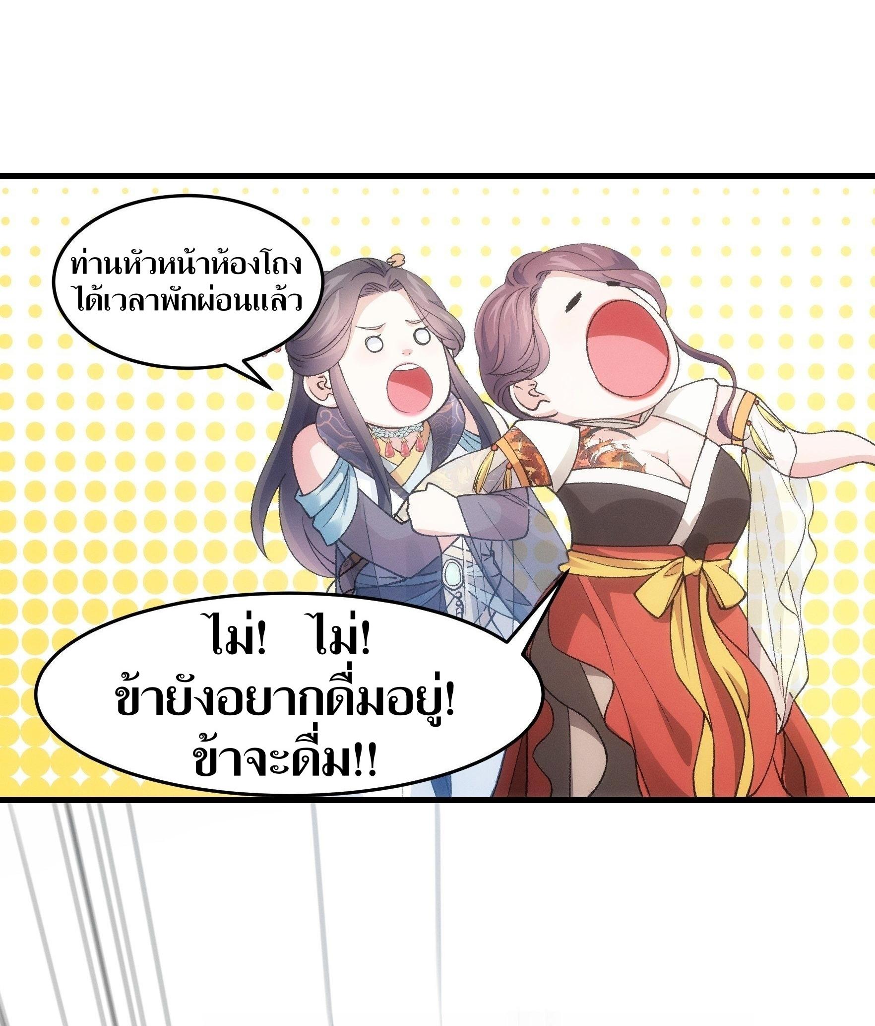 ข้าแค่ไม่เล่นไพ่ตามเกม ตอนที่ 34 หน้า 19