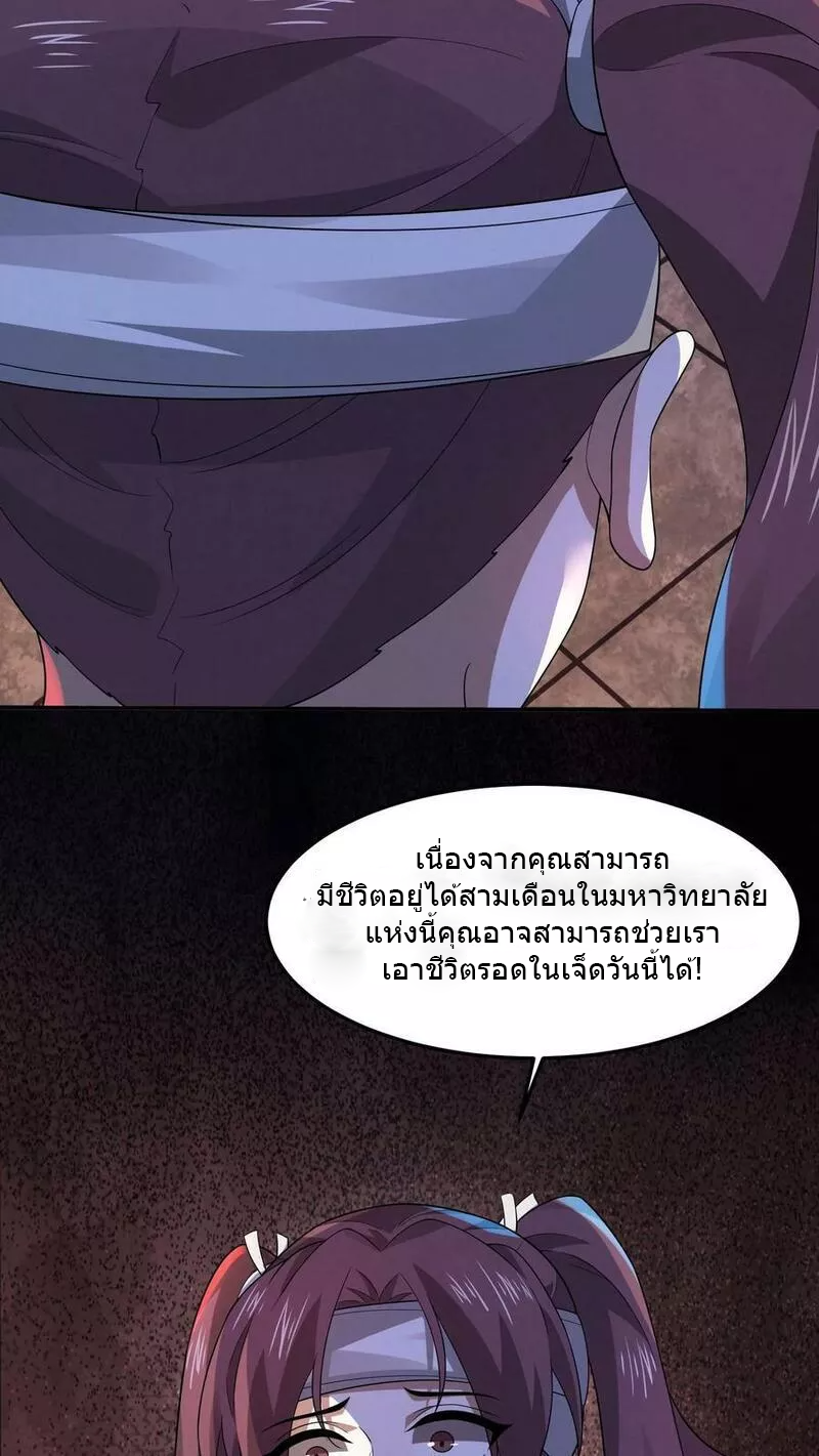 Overly Ferocious of Being Cautious ตอนที่ 34 หน้า 36