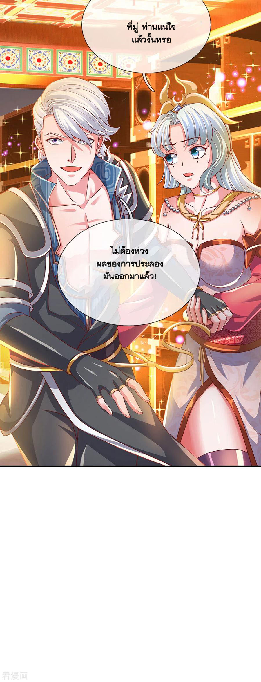 Shura Sword Sovereign ตอนที่ 158 หน้า 21