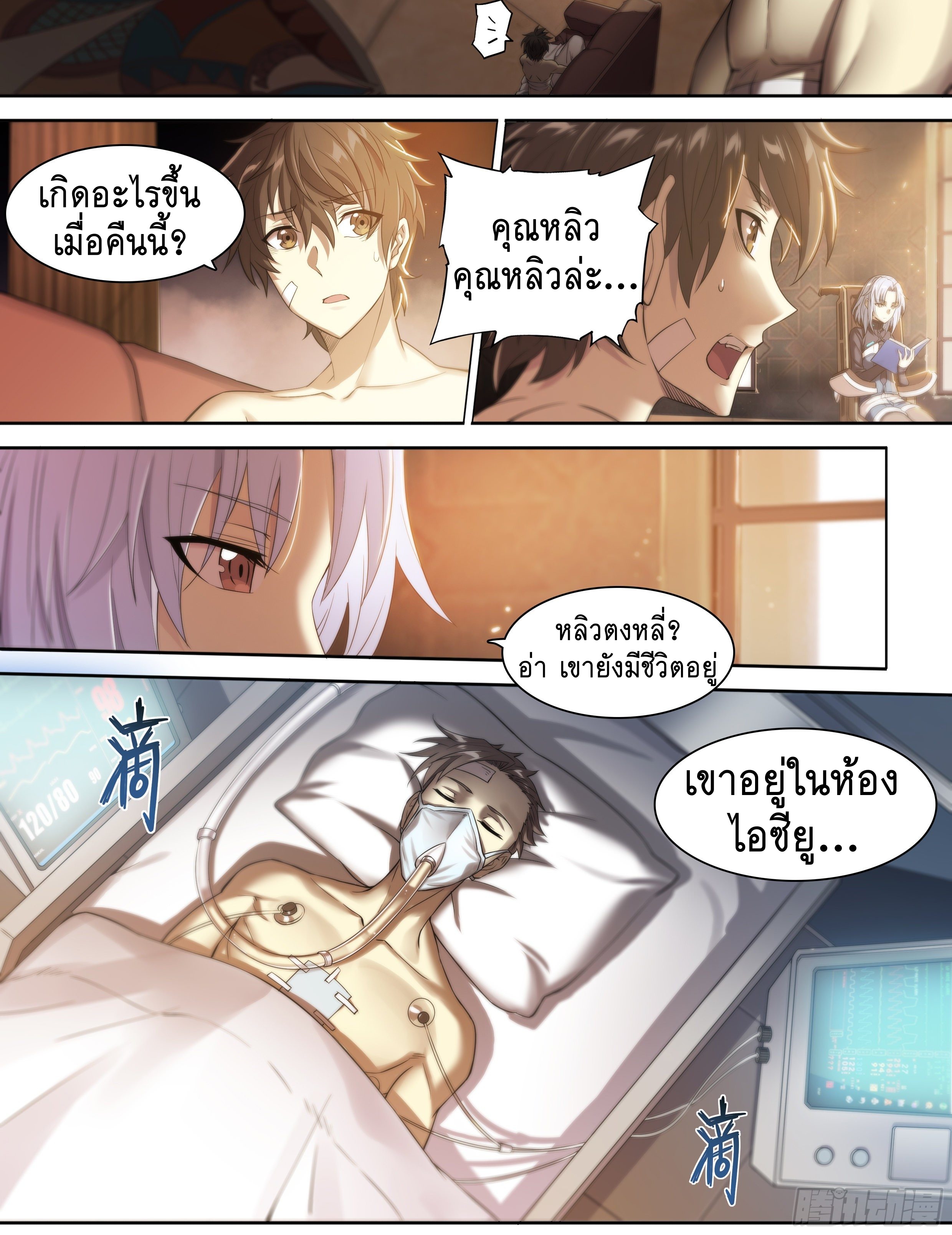 Apocalypse Forecast ตอนที่ 38 หน้า 10