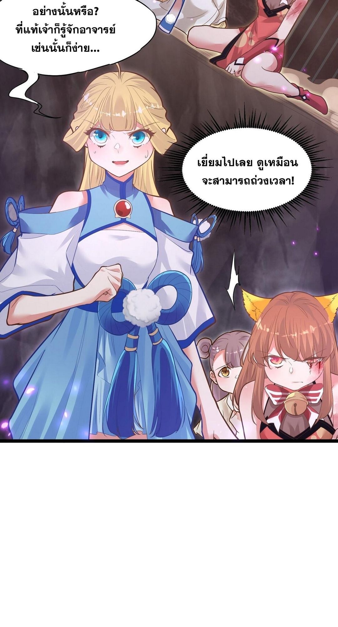 Surrounded By Monsters I Found A Little Witch ถูกปีศาจรายล้อม ข้าเก็บแม่มดน้อยขึ้นมา (ตัดจบ) ตอนที่ 11 หน้า 20