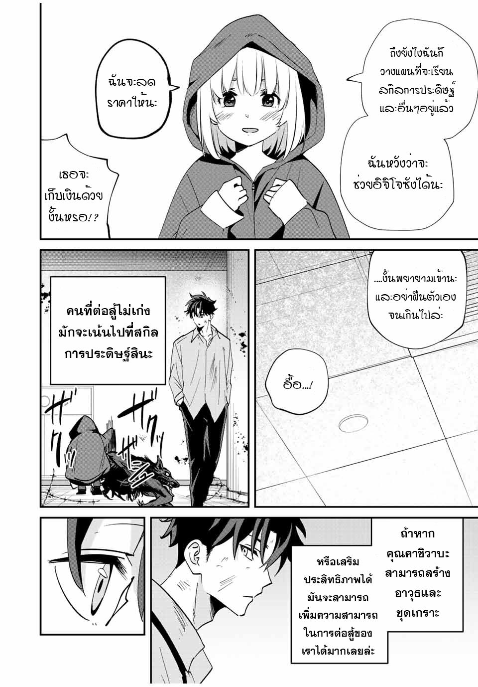 มีเพียงฉันเท่านั้นที่รู้ว่าโลกนี้กำลังจะล่มสลาย ตอนที่ 21 หน้า 4