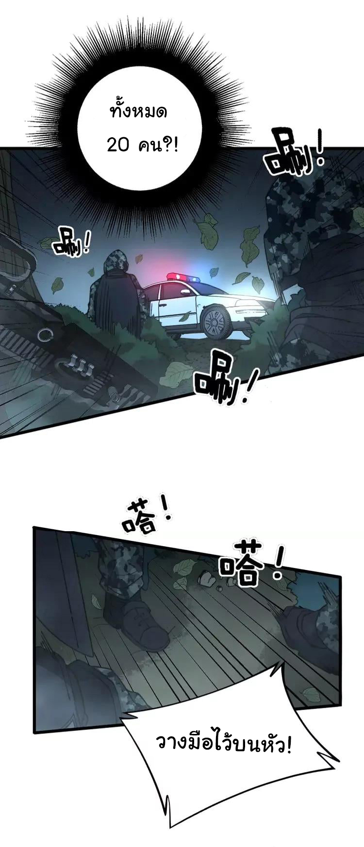 Bad Hand Witch Doctor สุดยอดพ่อมดหมอผี ตอนที่ 260 หน้า 19