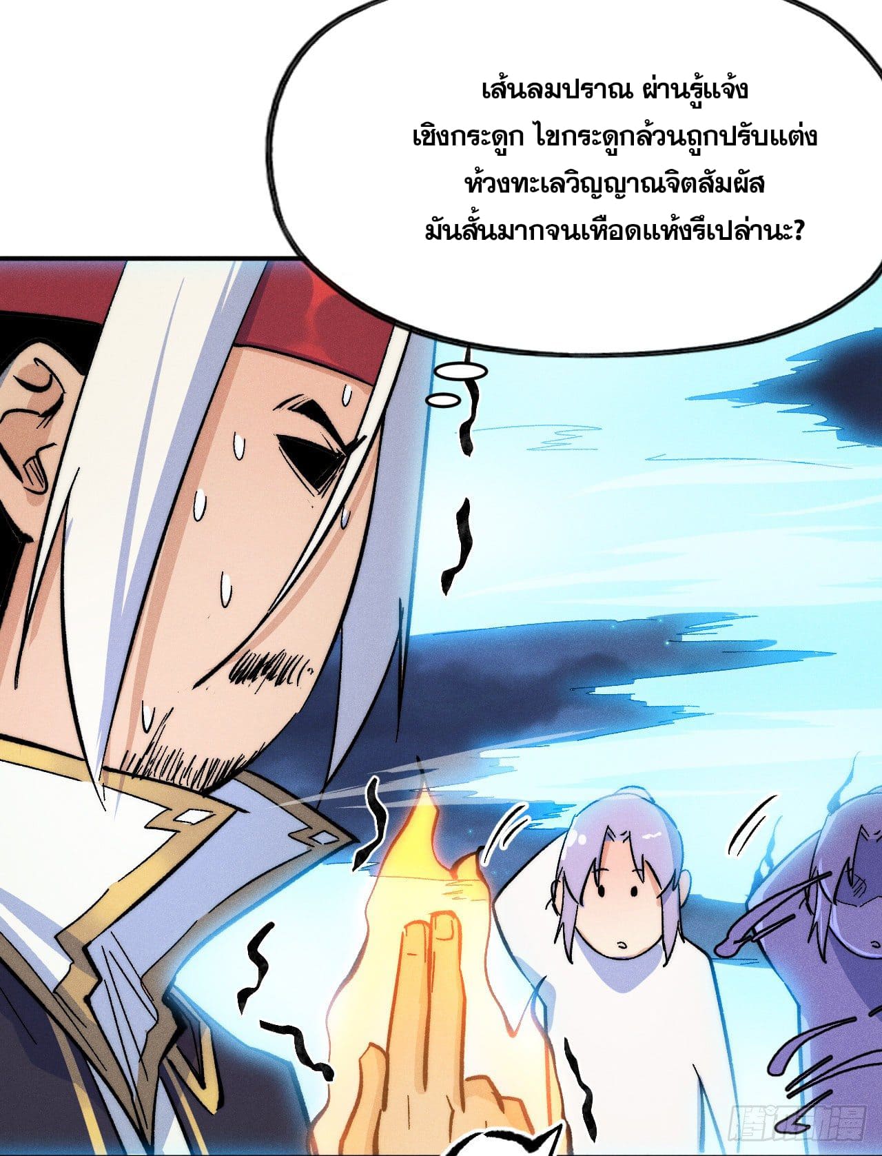 ตูข้านี่แหละเทพ (ทันจีน) ตอนที่ 60 หน้า 44
