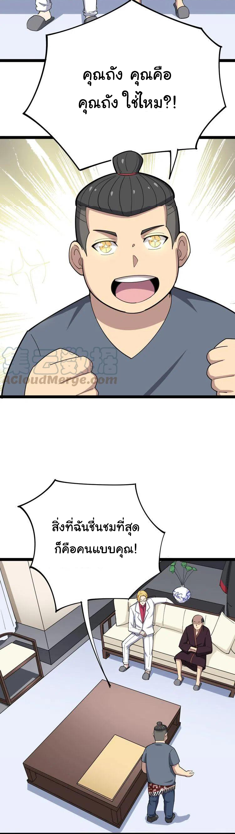 Bad Hand Witch Doctor สุดยอดพ่อมดหมอผี ตอนที่ 15 หน้า 47