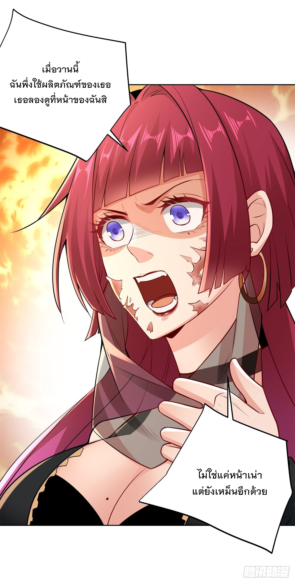 ฉันจะขึ้นไปบนจุดสูงสุดด้วยระบบสัญญาเทพธิดา ตอนที่ 17 หน้า 3