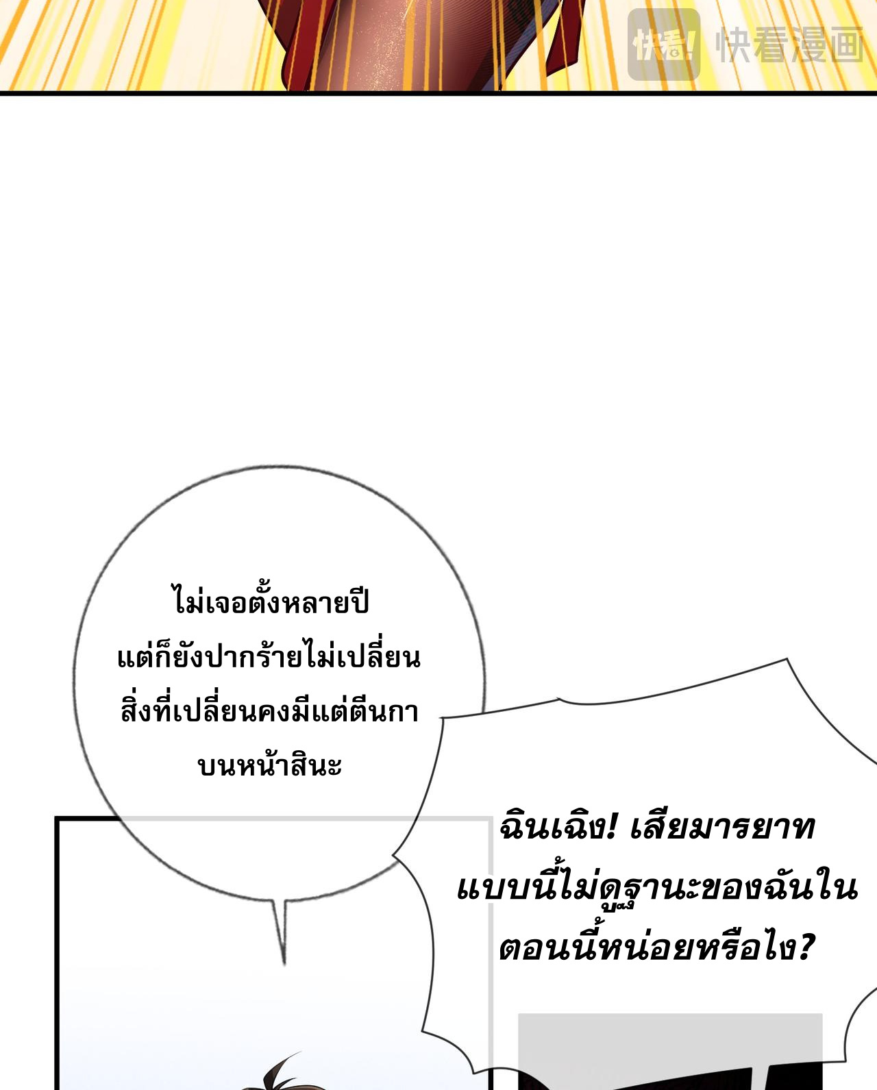 แฟนของผมทั้งสวยและรวยมาก ตอนที่ 5 หน้า 20