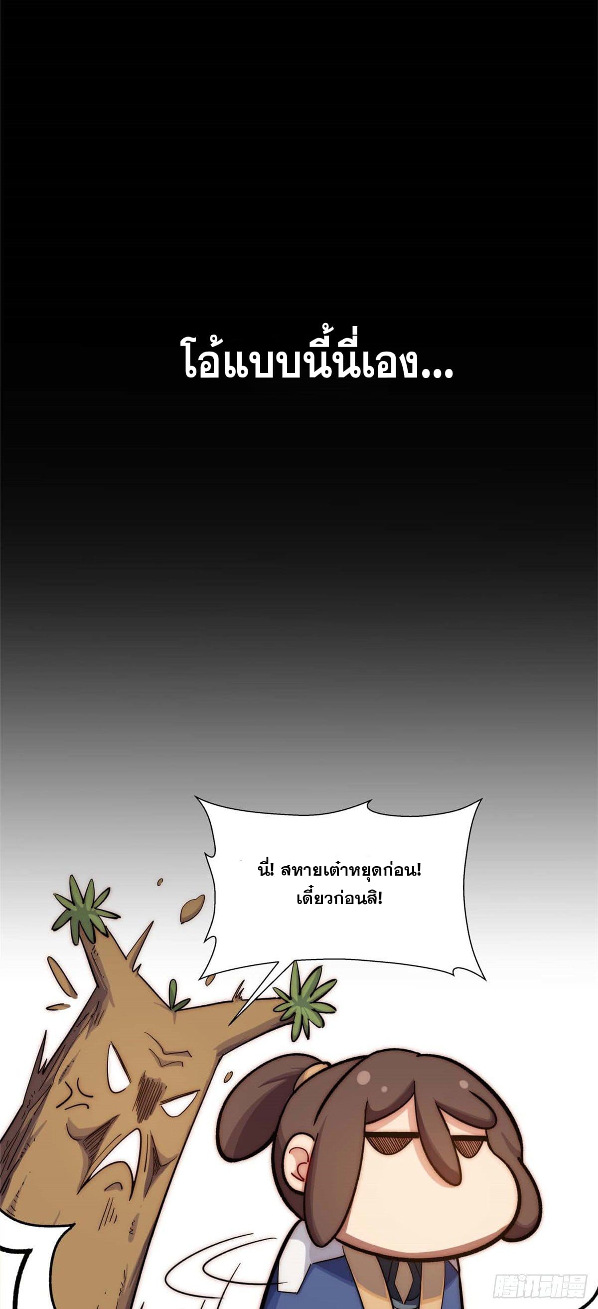 ระบบสุ่มดวงชะตา(ทันจีน) ตอนที่ 12 หน้า 29