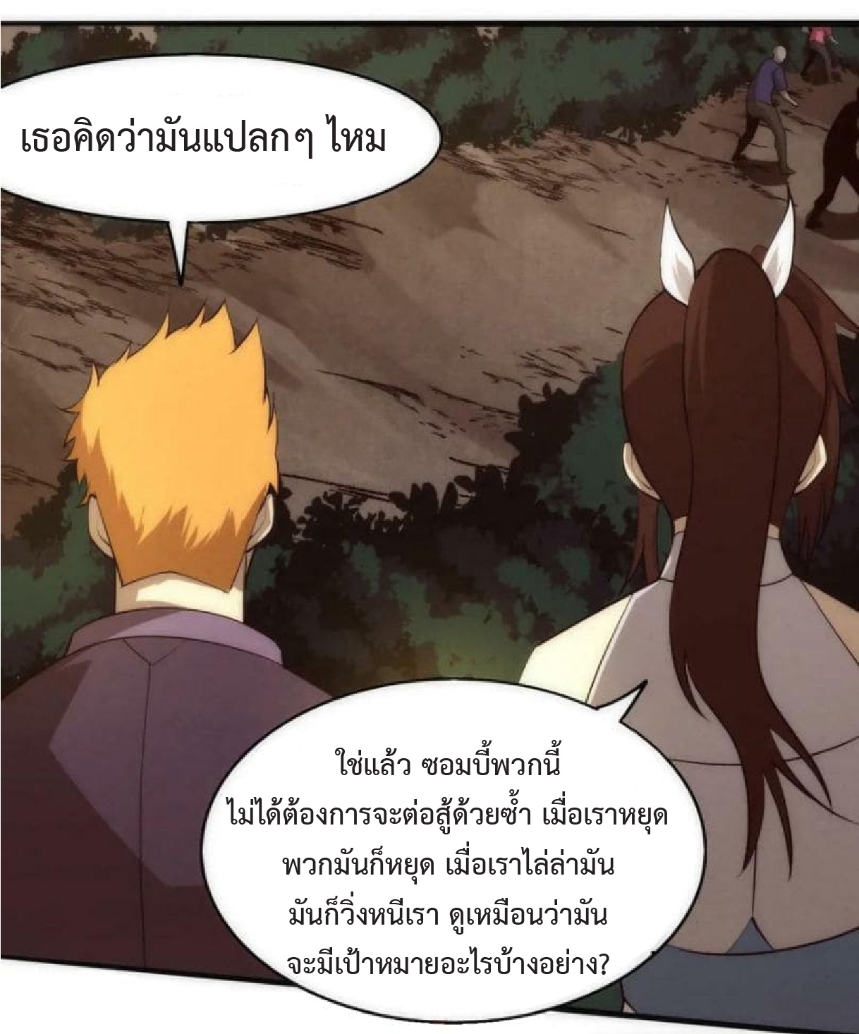 the frenzy of evolution การวิวัฒนาการที่บ้าคลั่ง ตอนที่ 106 หน้า 11