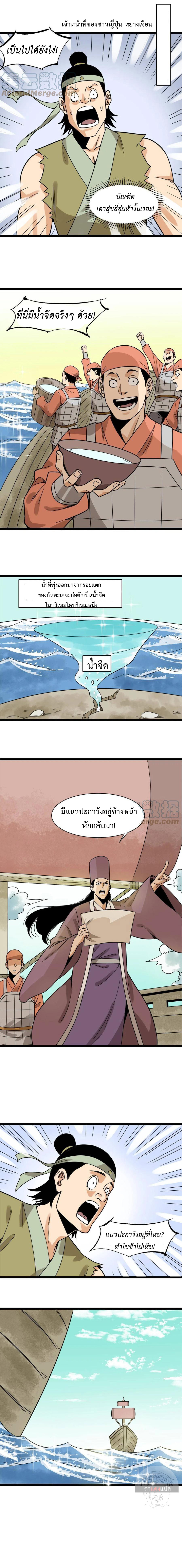 Ming Dynasty's Failure ตอนที่ 142 หน้า 2