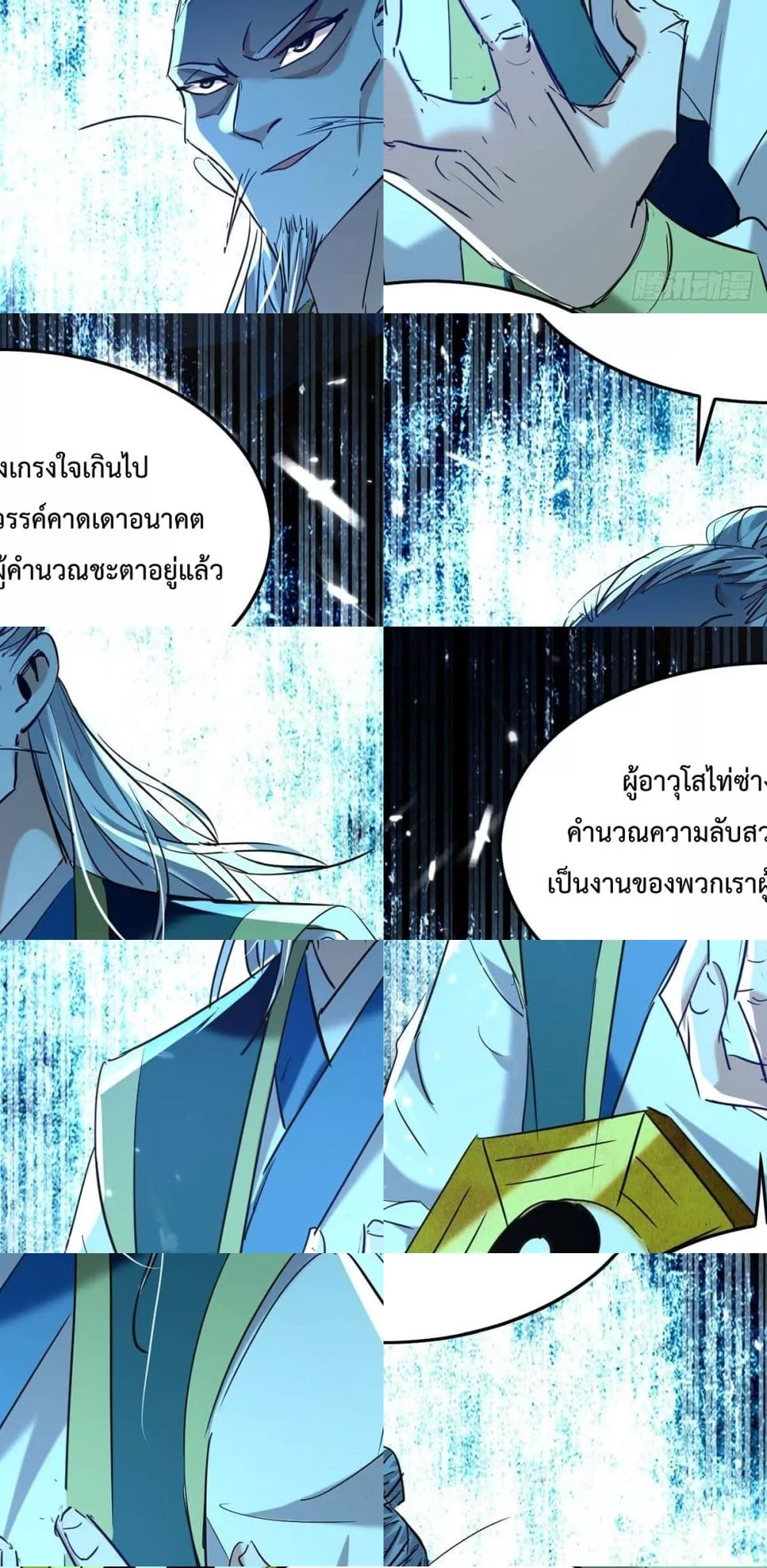 การกลับมาของจักพรรดิ์ ตอนที่ 276 หน้า 23