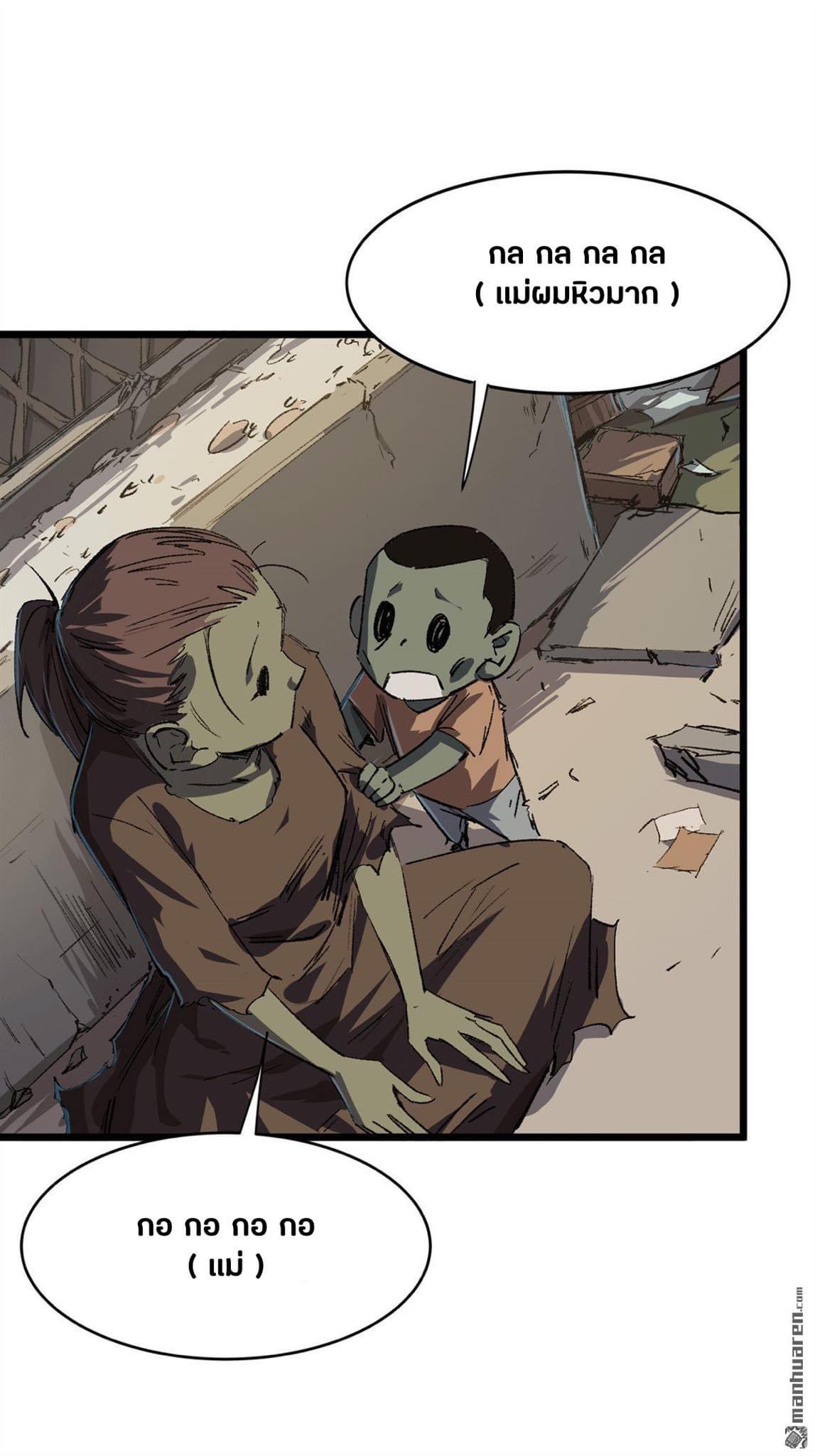 I am the Zombie King (ข้าคือราชันย์ซอมบี้ 1,000 ปี) ตอนที่ 2 หน้า 19