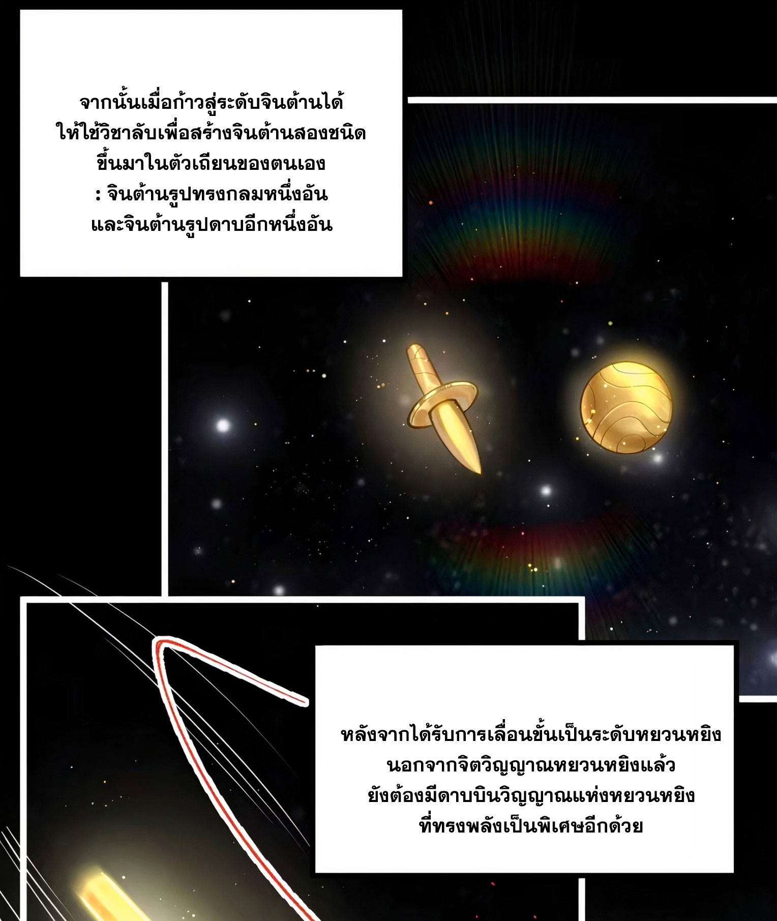 คนชอบธรรมอย่างผม ถูกระบบบังคับให้เป็นตัวร้าย ตอนที่ 21 หน้า 6