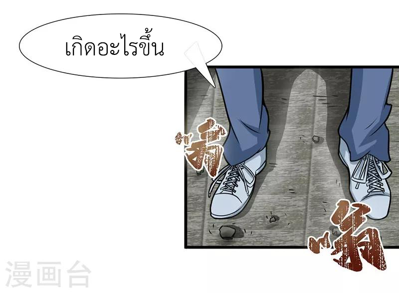 Abrí las puertas de el infierno ข้าเปิดแดนยมโลก ตอนที่ 12 หน้า 10