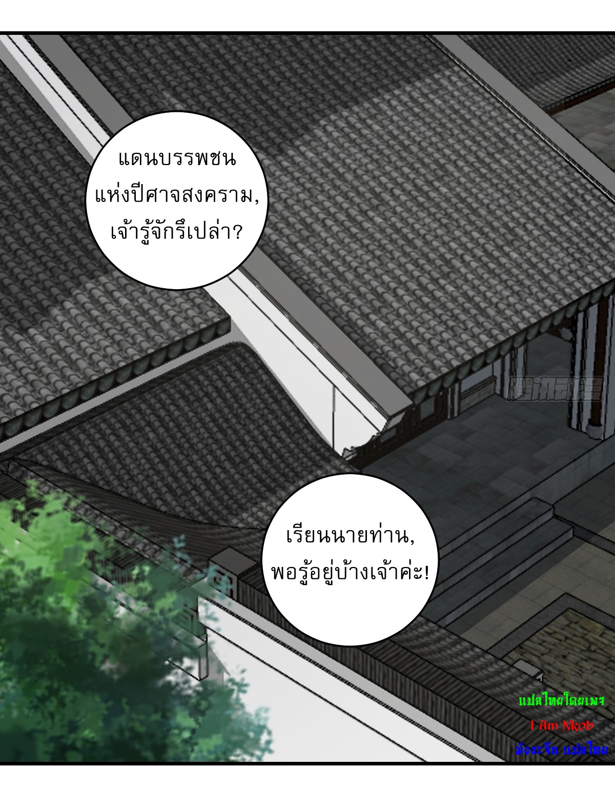 เก็บตัวร้อยปี จากนี้พี่ขอเทพ! INVINCIBLE AFTER A HUNDRED YEARS OF SECLUSION ตอนที่ 55 หน้า 11
