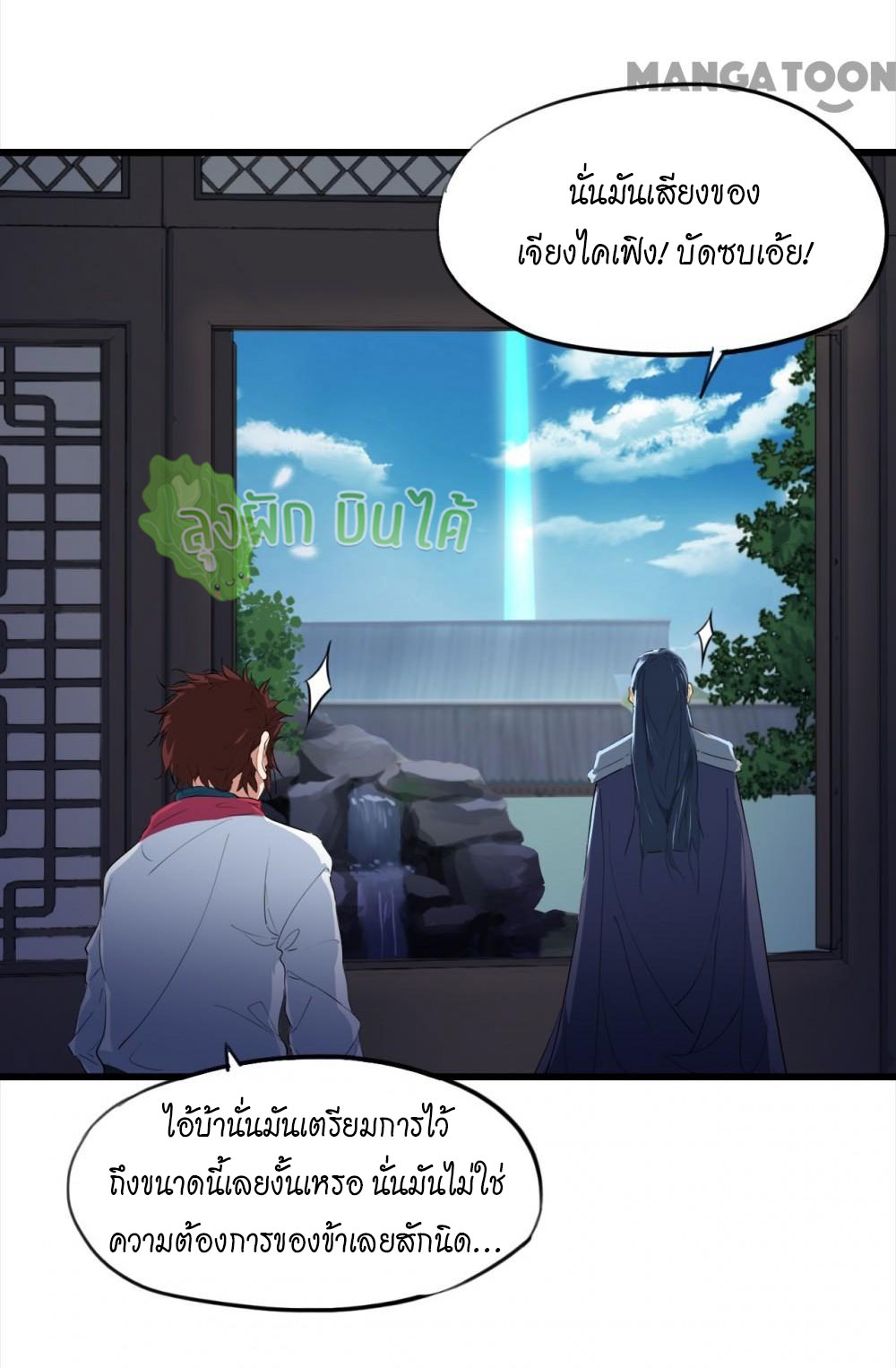 เลือดมังกร ตอนที่ 9 หน้า 12