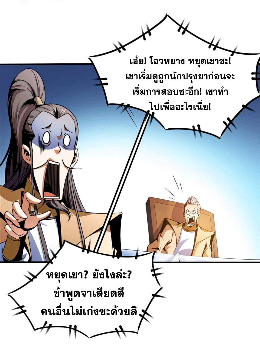 Library Of Heaven's Path ตอนที่ 66 หน้า 12