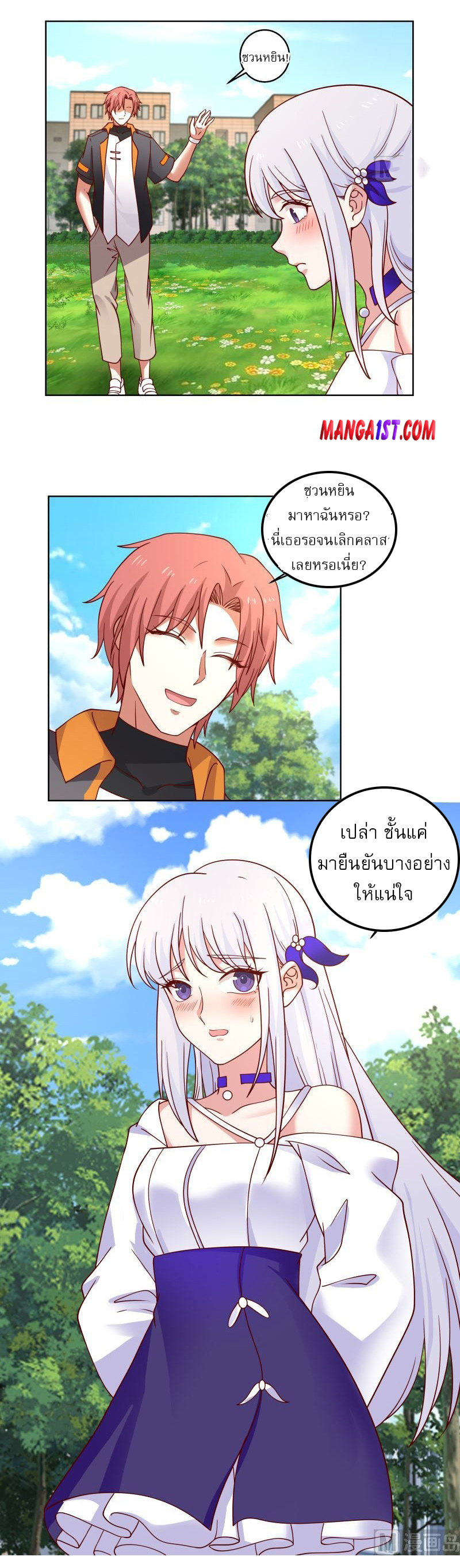 I have dragon in my body ตอนที่ 254 หน้า 3