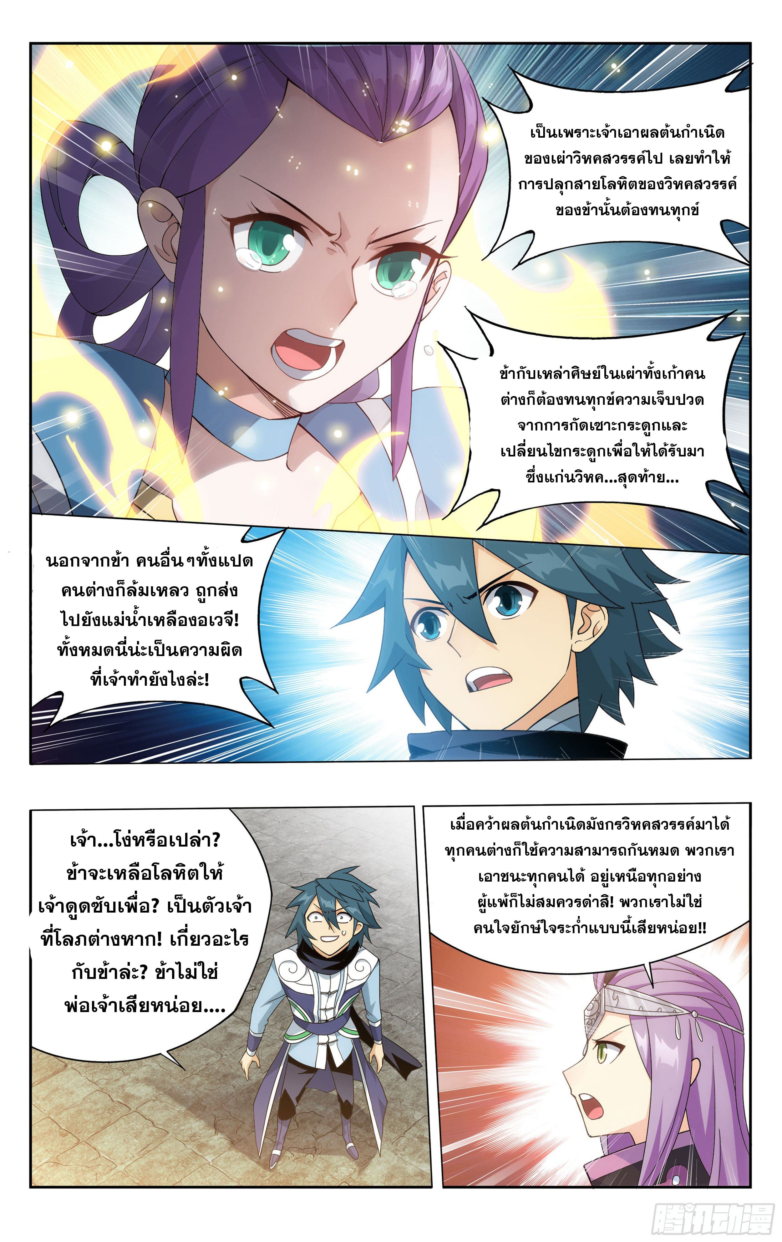 Doupo Cangqiong (ชนจีน) ตอนที่ 75 หน้า 15