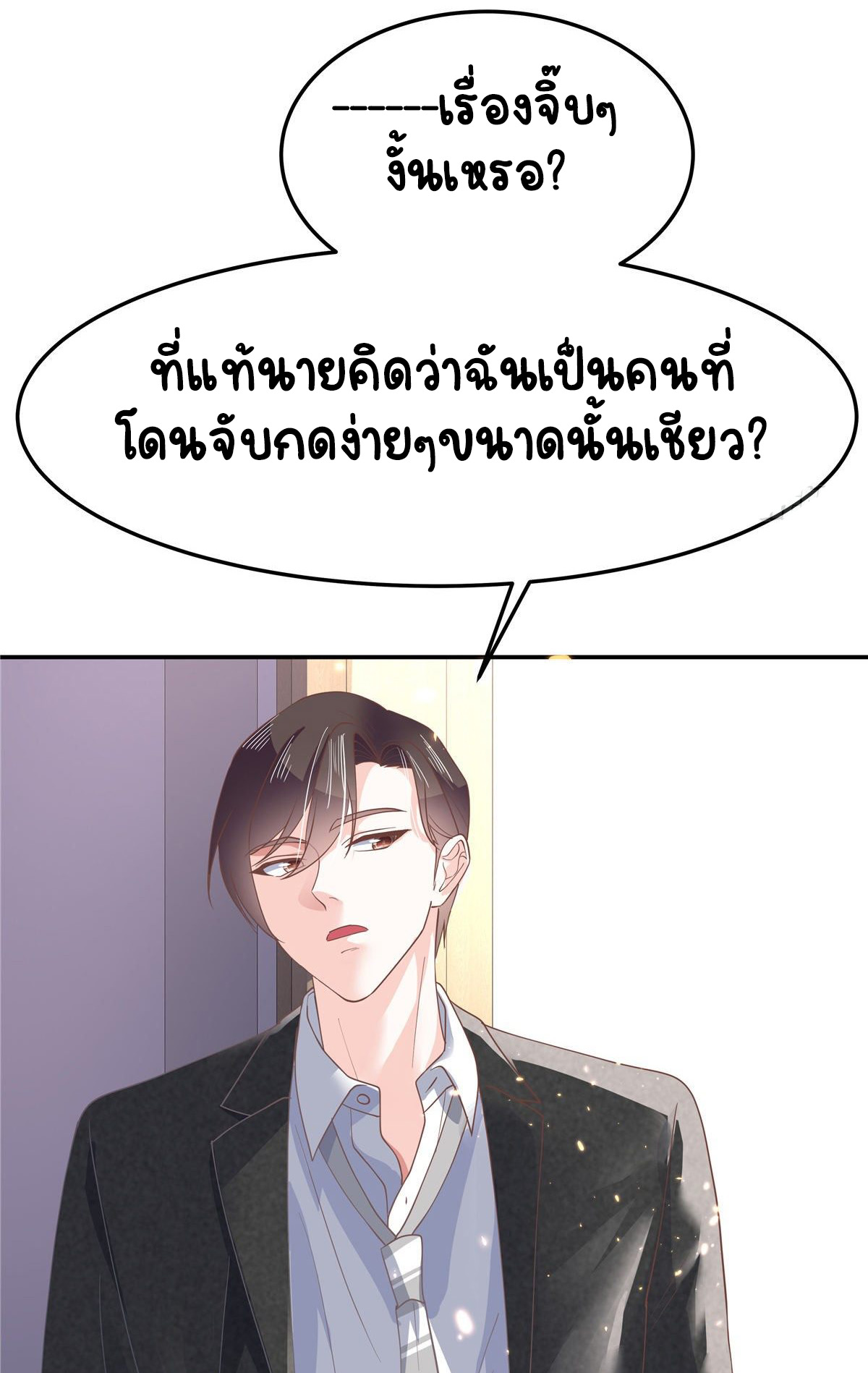 เจ้าชายโรงเรียนแห่งชาติเป็นเด็กผู้หญิง ตอนที่ 74 หน้า 36