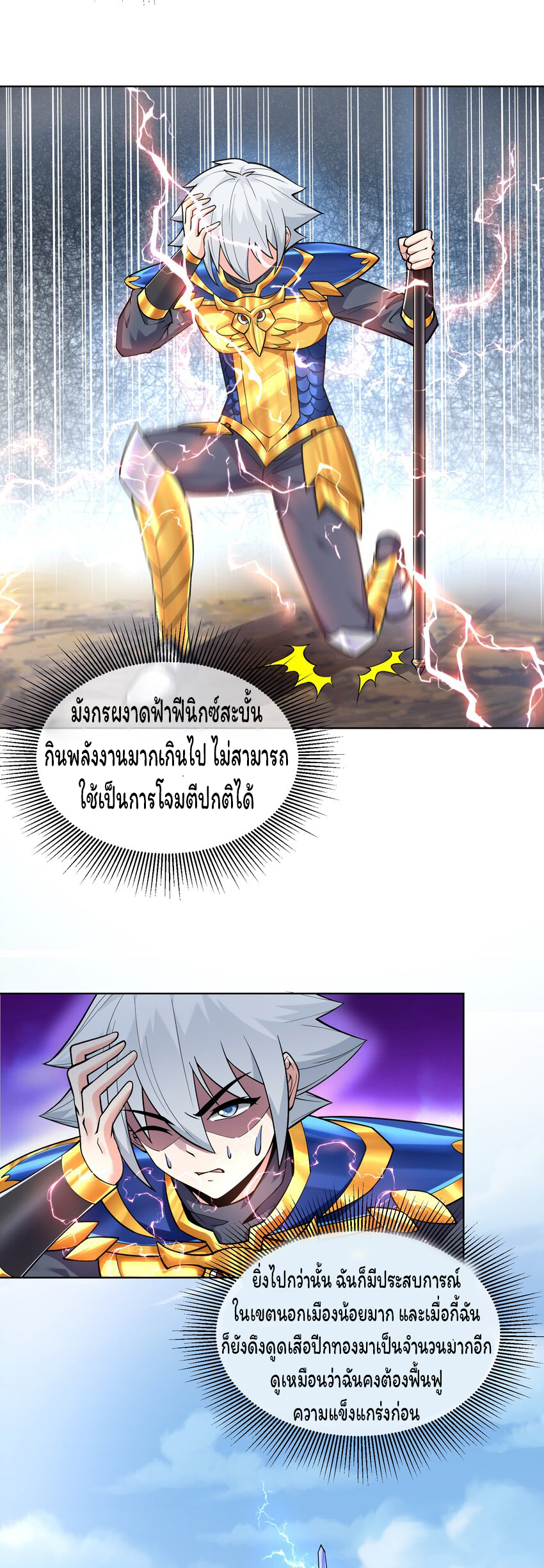 ยุคสมัยแห่งเทพ:โลกกลายเป็นเกมออนไลน์ Age of the Gods : The World Becomes an Online Game(ชนจีนแล้ว) ตอนที่ 14 หน้า 29