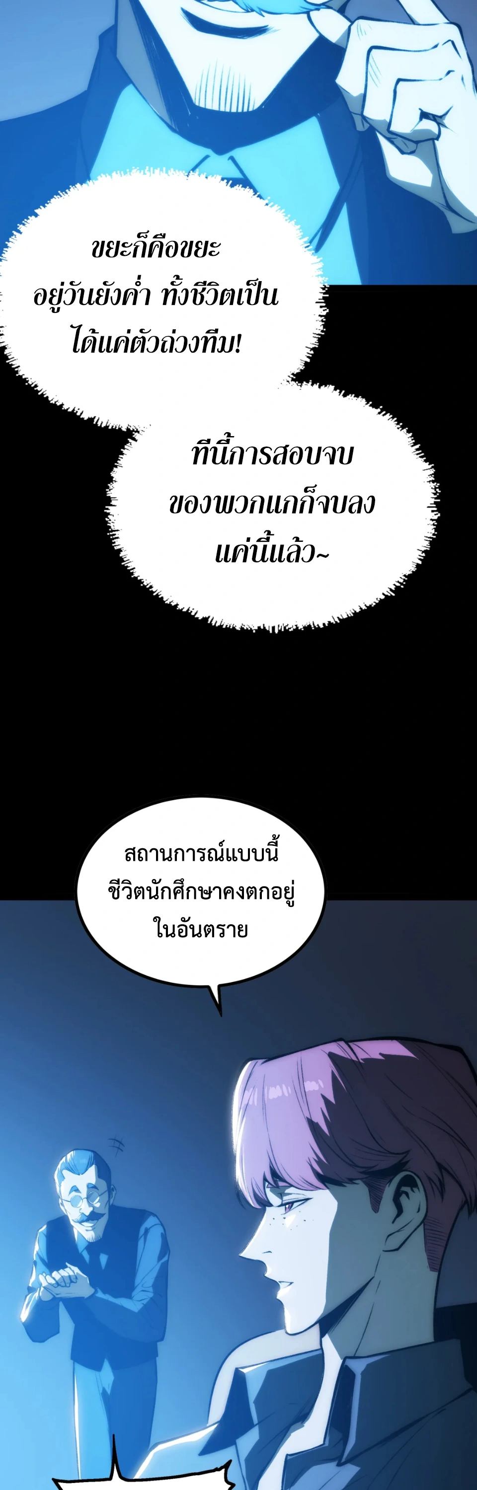 [ชน] จอมตะกละหวนคืน - Return of the Devourer ตอนที่ 17 หน้า 39