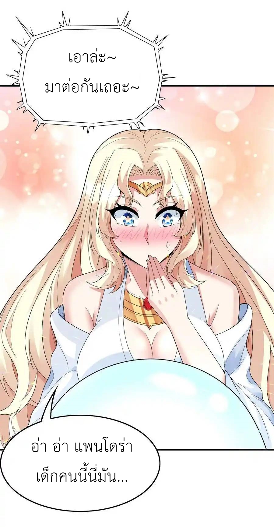 My Harem Is Entirely Female Demon Villains ตอนที่ 82 หน้า 9