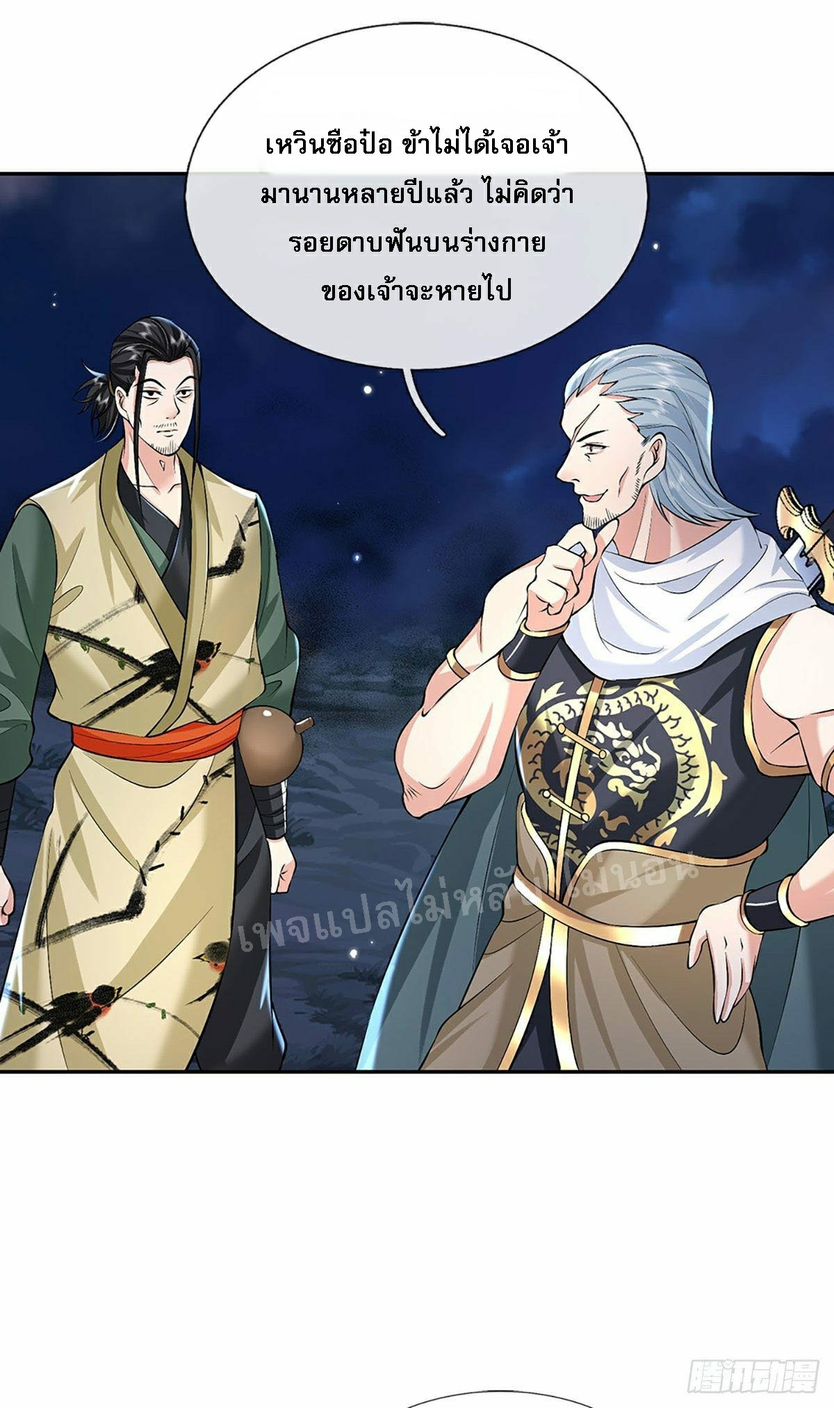ราชันย์เทพยุทธ์มังกรผงาดฟ้า ตอนที่ 88 หน้า 33