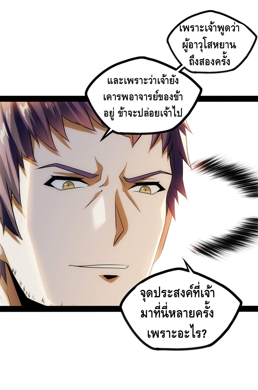 เหยียบย่ำแม่น้ำอมตะ ตอนที่ 55 หน้า 13