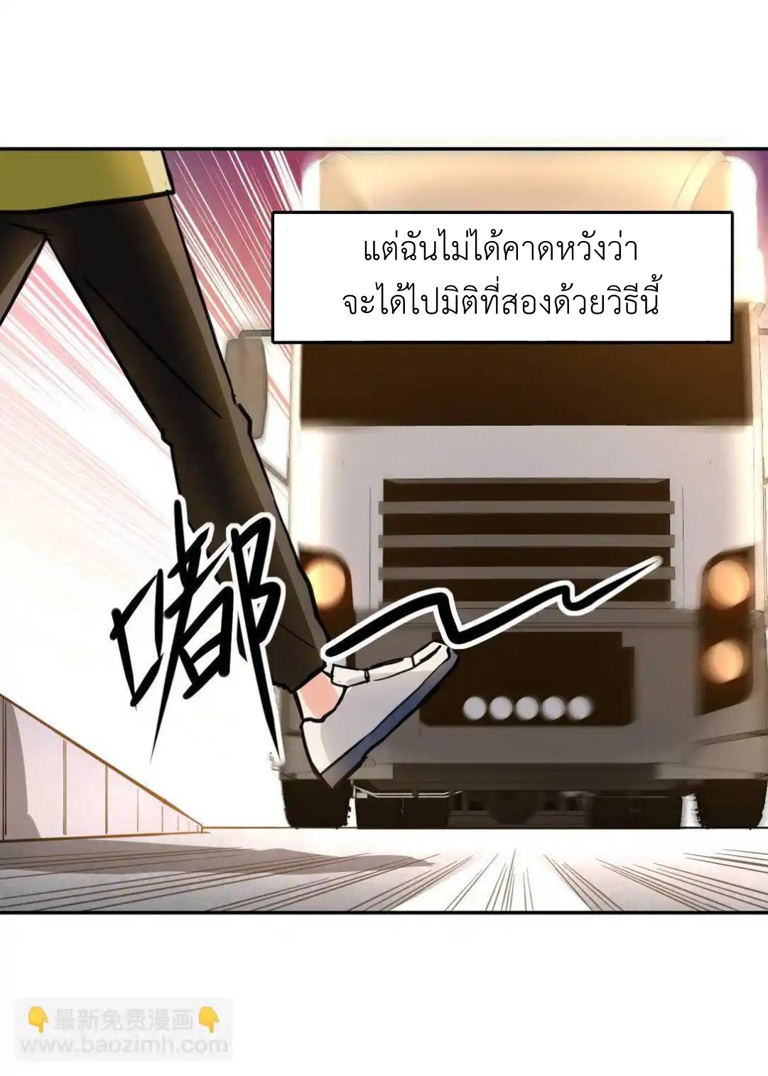 Travel through the world of cultivation, but you can connect to the Internet (ซีซั่น1) ตอนที่ 1 หน้า 11