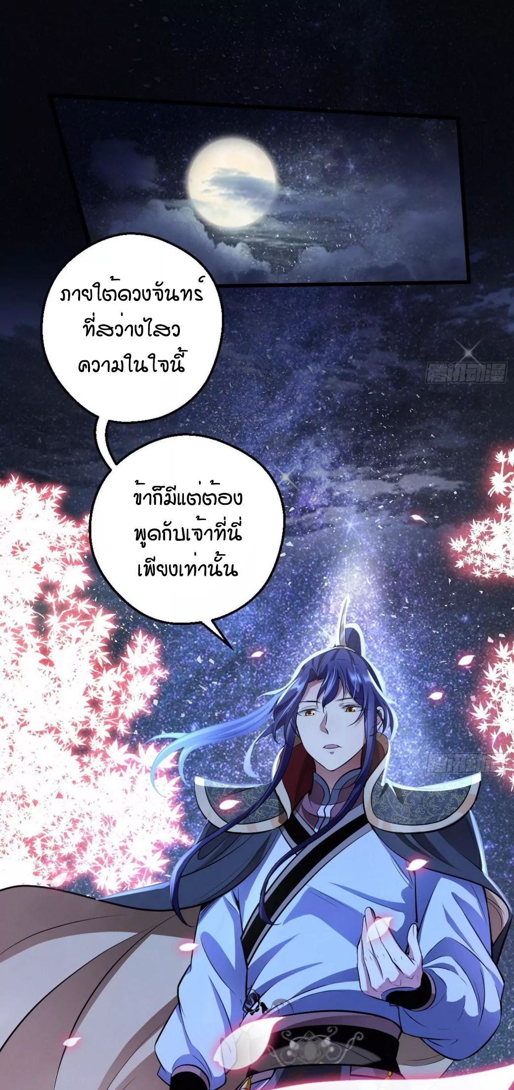 1.เรียกข้าว่าจอมมาร ตอนที่ 44 หน้า 2