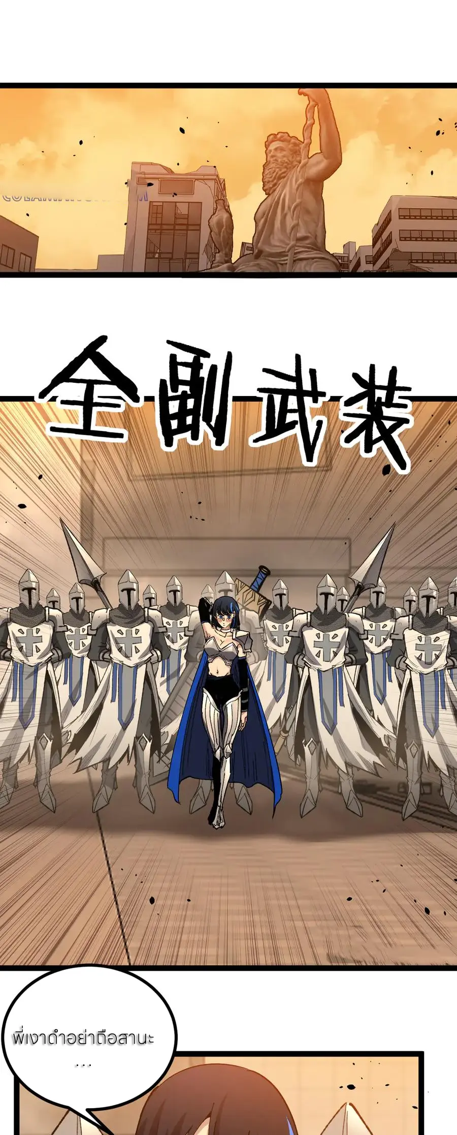 ราชานักฆ่าแห่งโลกเสมือน🗡️ ตอนที่ 39 หน้า 3