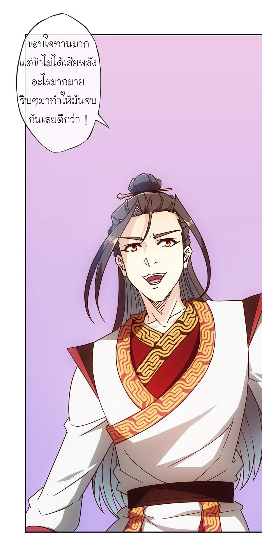 เทพเจ้าหงส์สวรรค์ ตอนที่ 48 หน้า 29