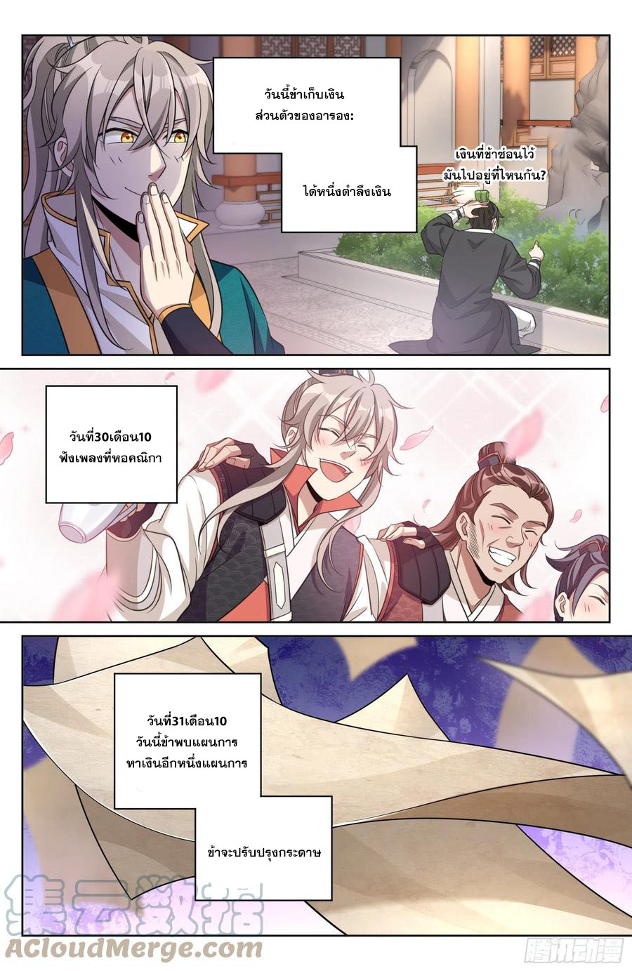 ผู้พิทักษ์รัตติกาล ตอนที่ 20 หน้า 10