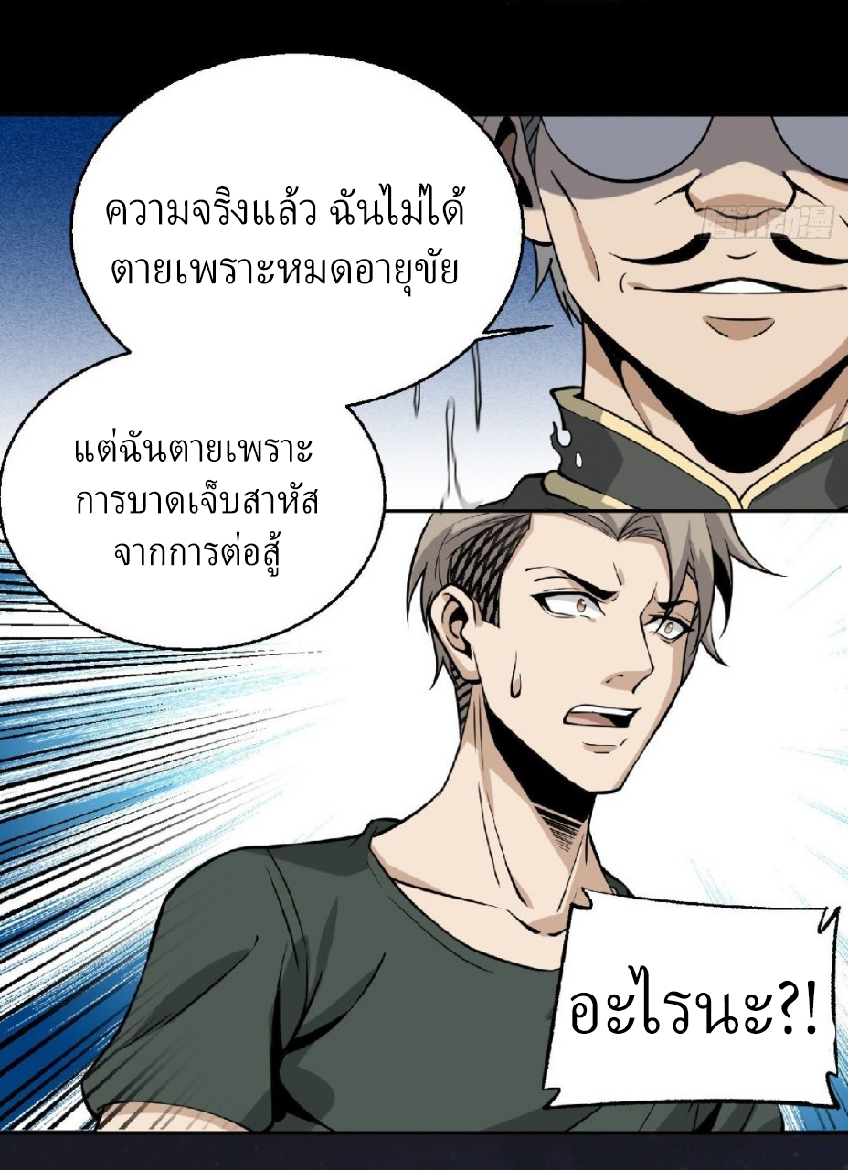 ยอดคนอัจฉริยะ ซุปเปอร์ไวรัสกลายพันธุ์ ตอนที่ 9 หน้า 7