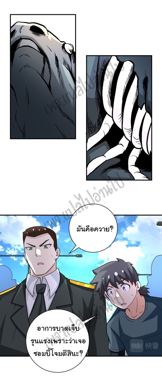 Apocalyptic Super System ตอนที่ 222 หน้า 4