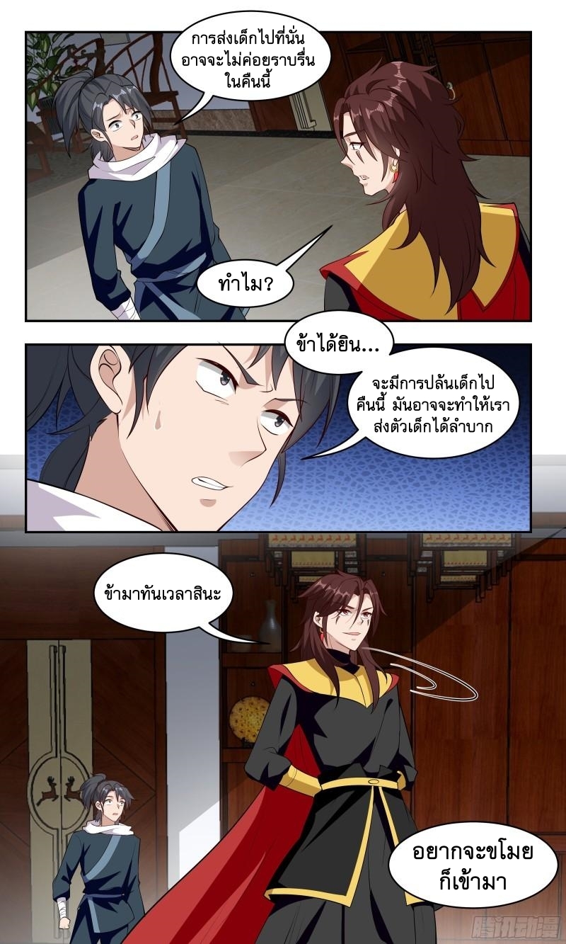 ข้าไม่ได้อยากเป็นเทพแห่งดาบ ตอนที่ 89 หน้า 5