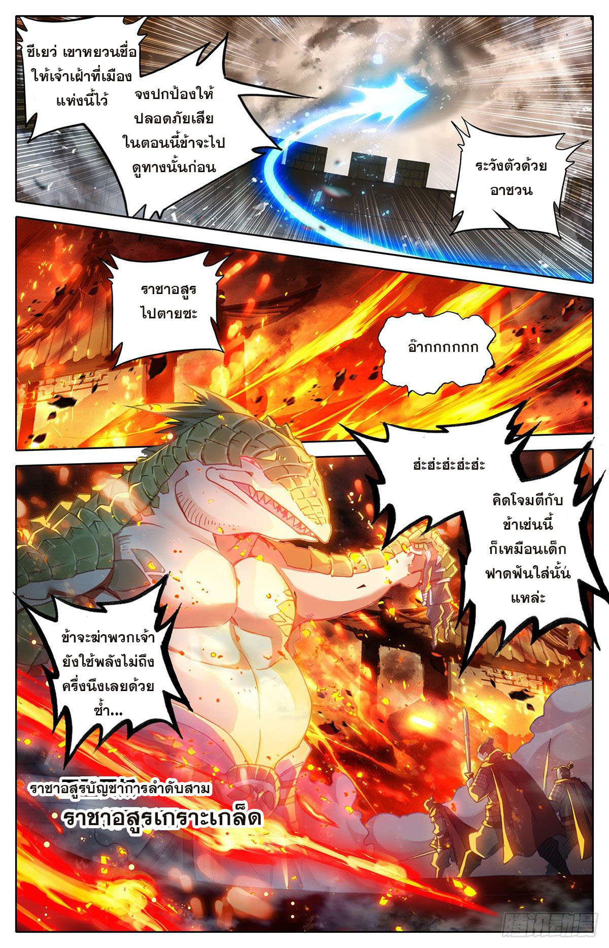 Azure Legacy (ทันจีน) ตอนที่ 117 หน้า 15